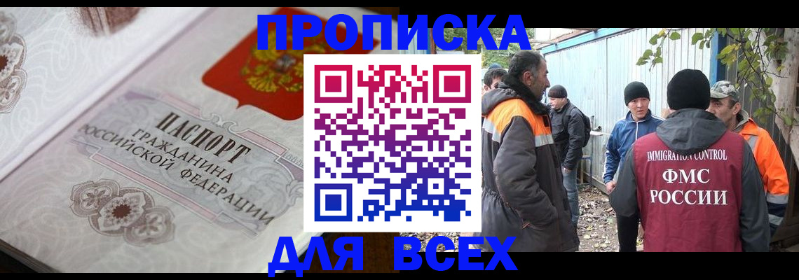 прописка ребенка в Лосино-Петровском